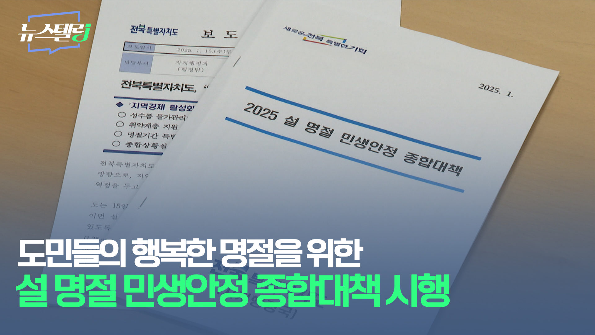1월 4주차 뉴스텔링