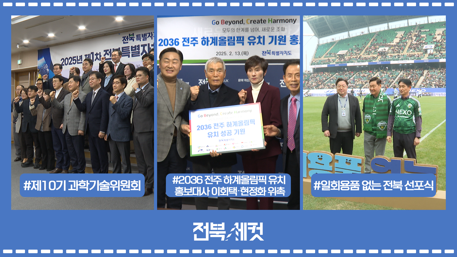 전북특별자치도  제10기 과학기술위원회 출범
