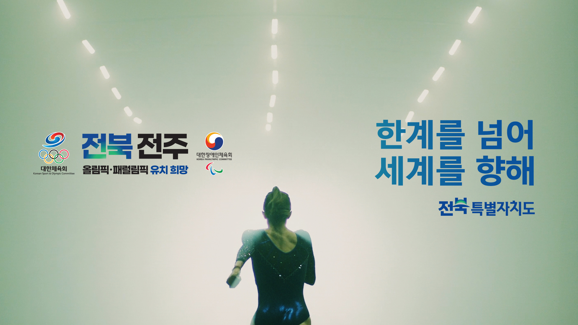2036 하계 올림픽 캠페인