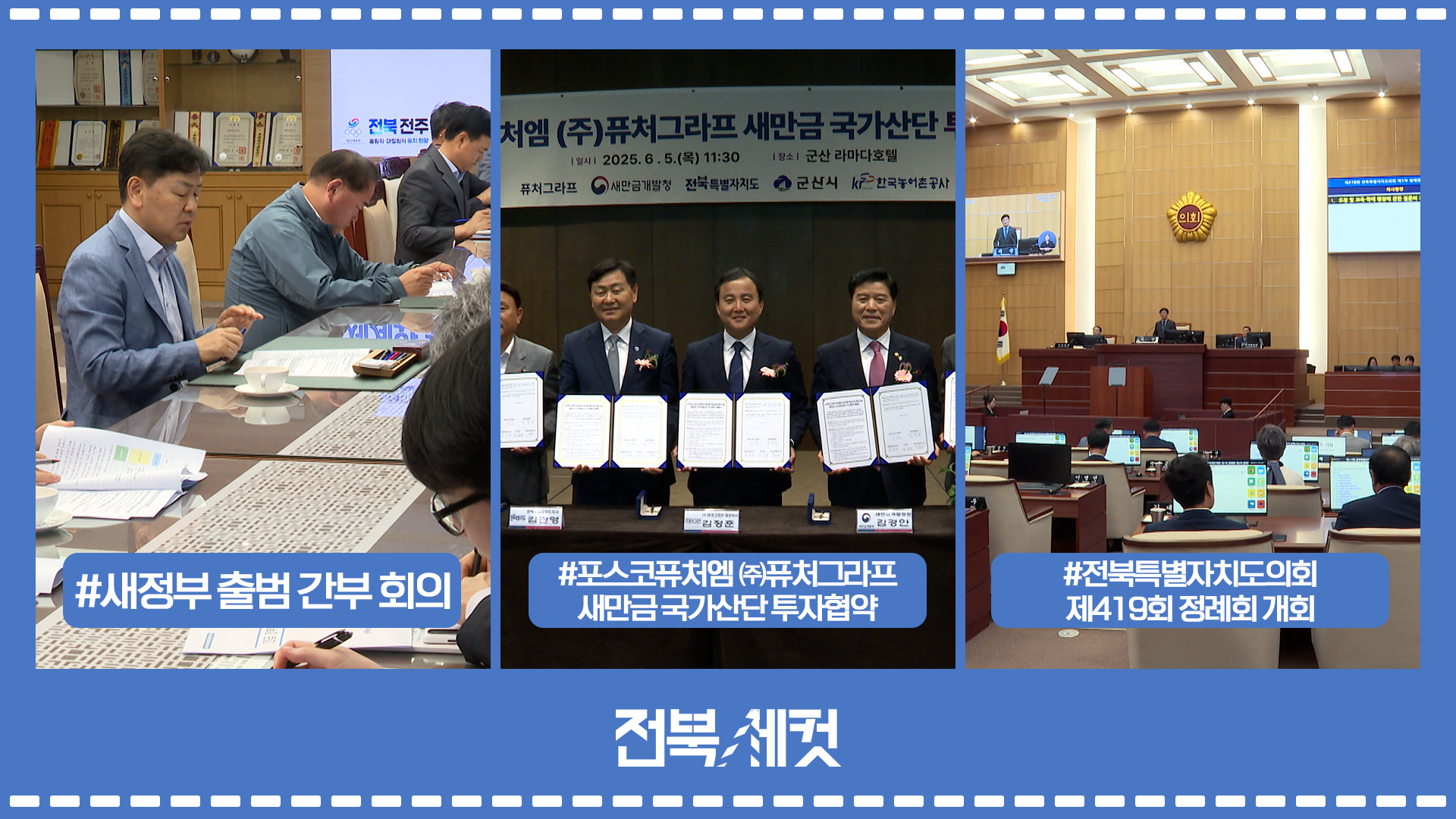 새정부 출범 간부 회의