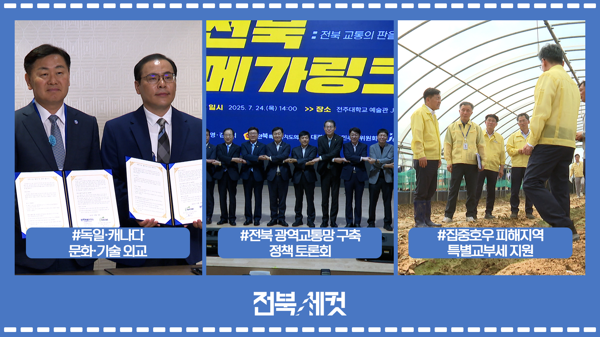 김관영 도지사 독일‧캐나다 문화‧기술 외교