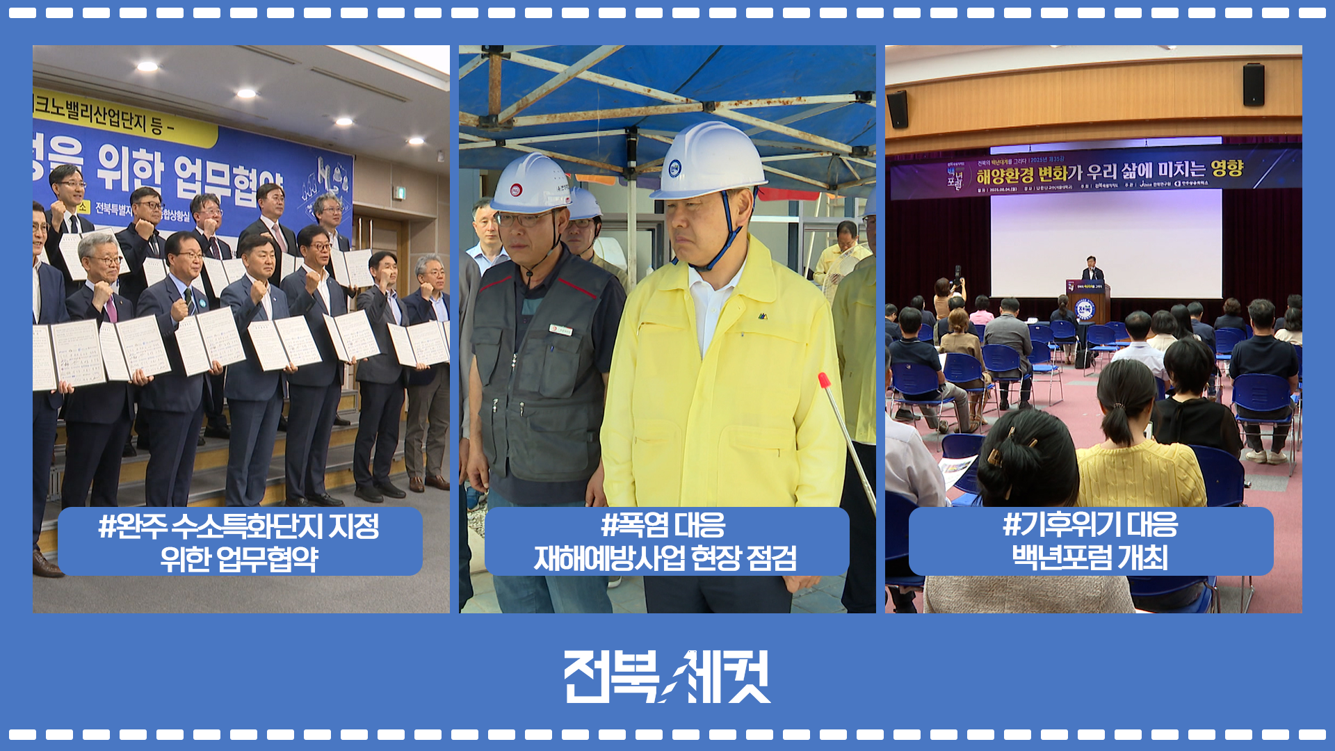 전북특별자치도-16개 기관 완주 수소특화단지 지정 위한 업무협약