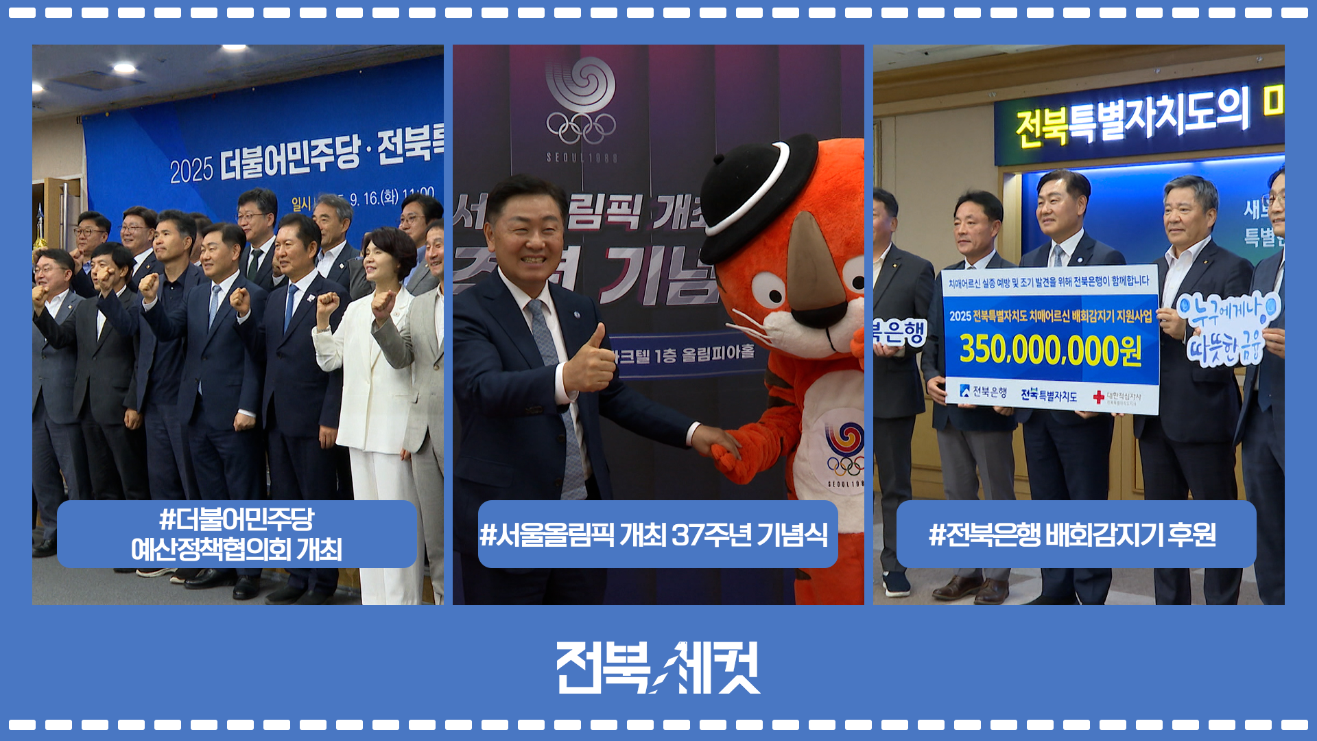 전북특별자치도-더불어민주당 예산정책협의회 개최