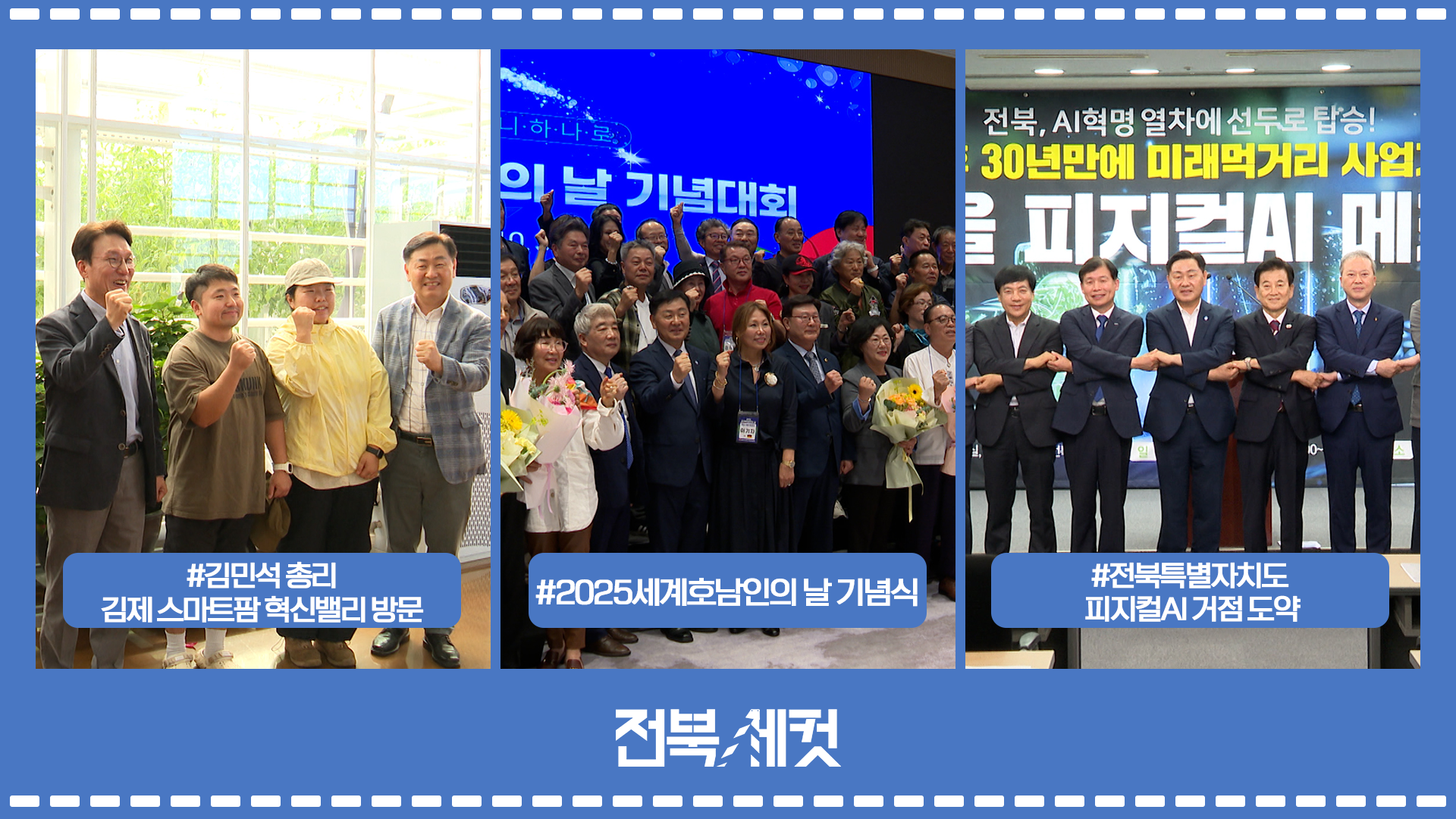 김민석 총리 김제 스마트팜 혁신밸리 방문