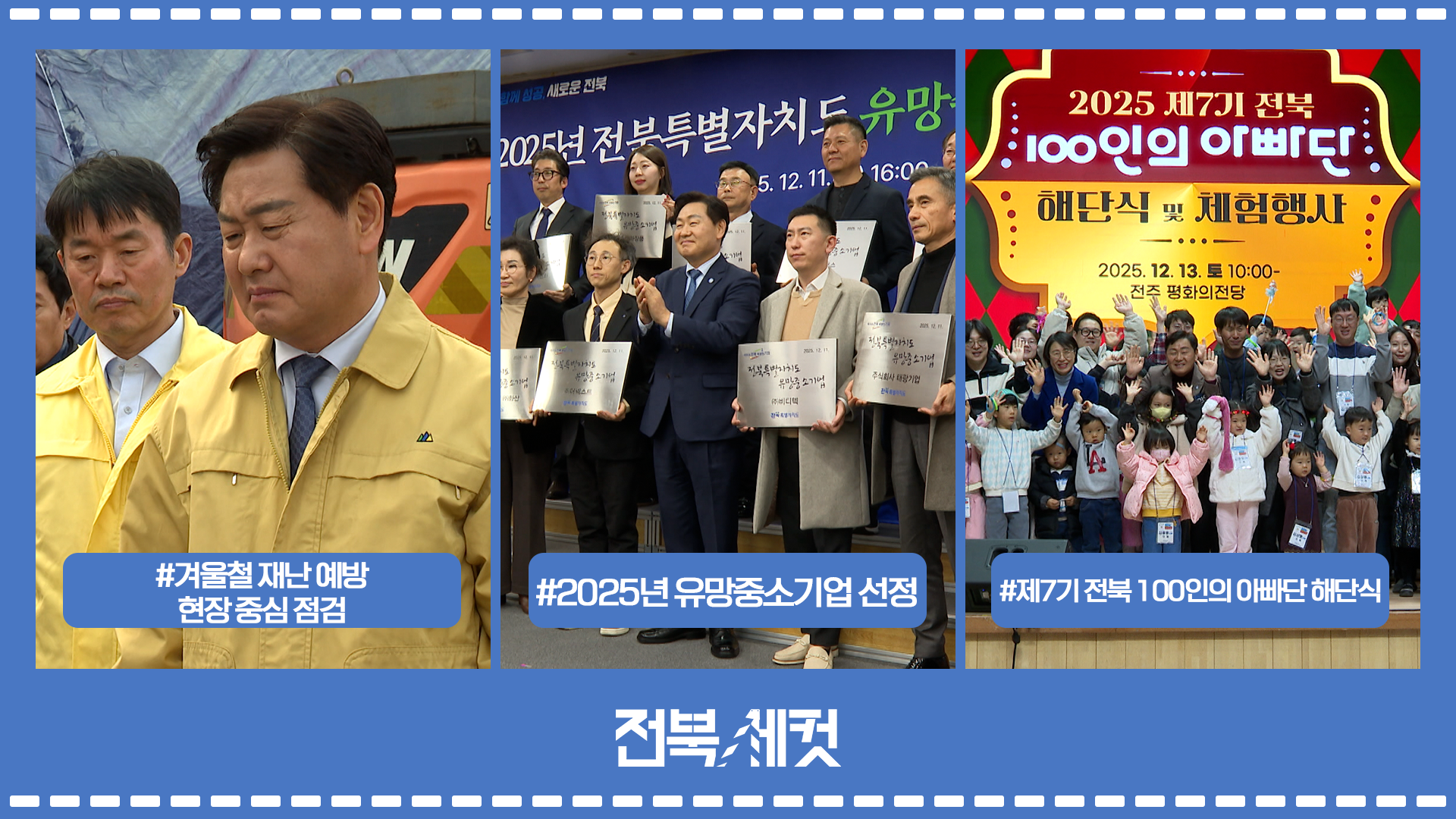 겨울철 재난 예방 현장 중심 점검 강화