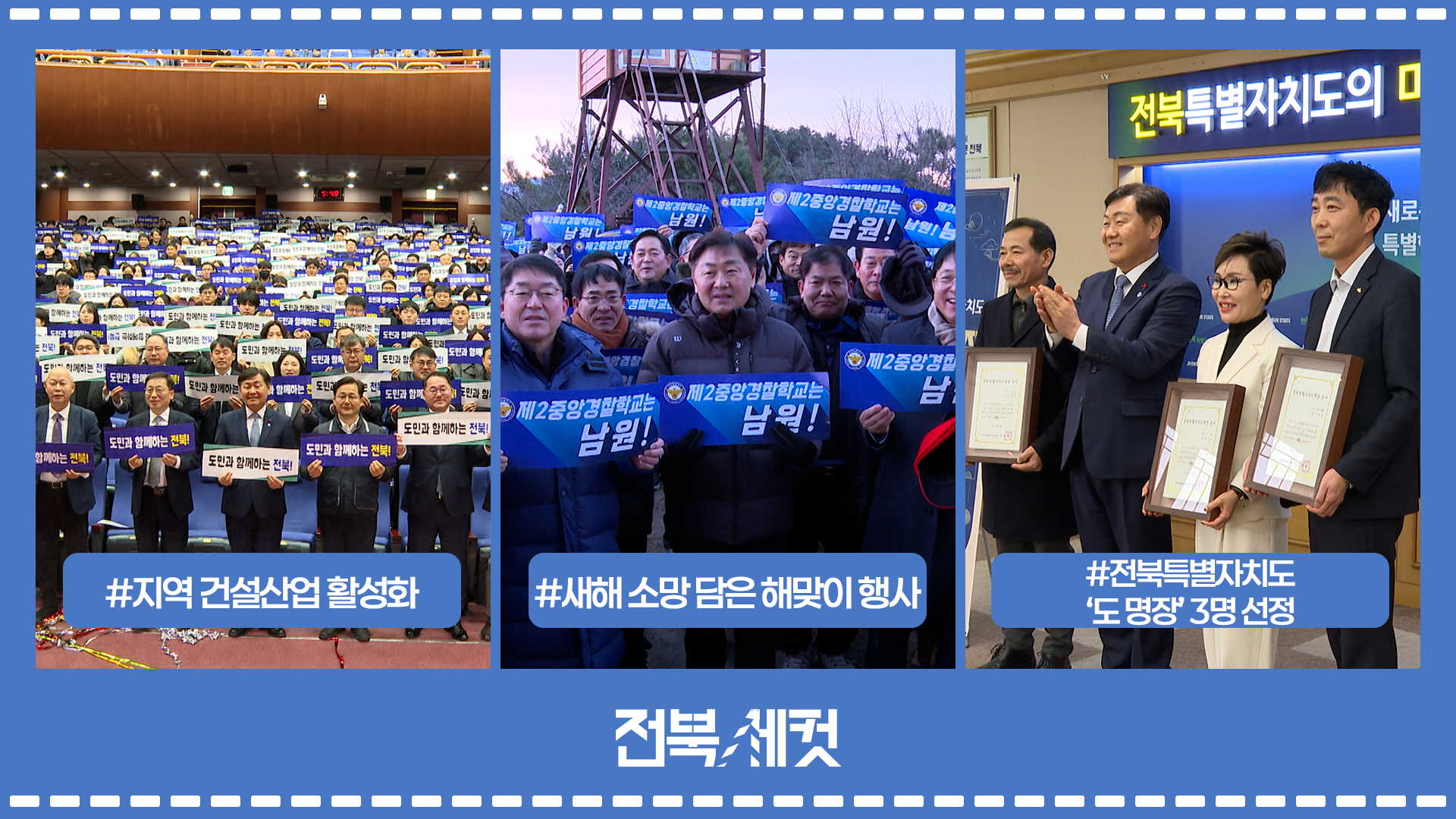 전북특별자치도  2026년 병오년 시무식 개최