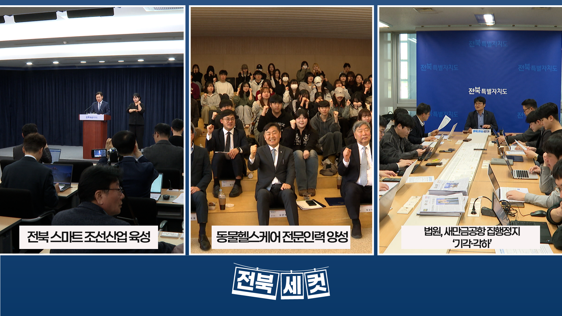 군산조선소의 부활,  전북을‘K-스마트 조선’핵심 기지로