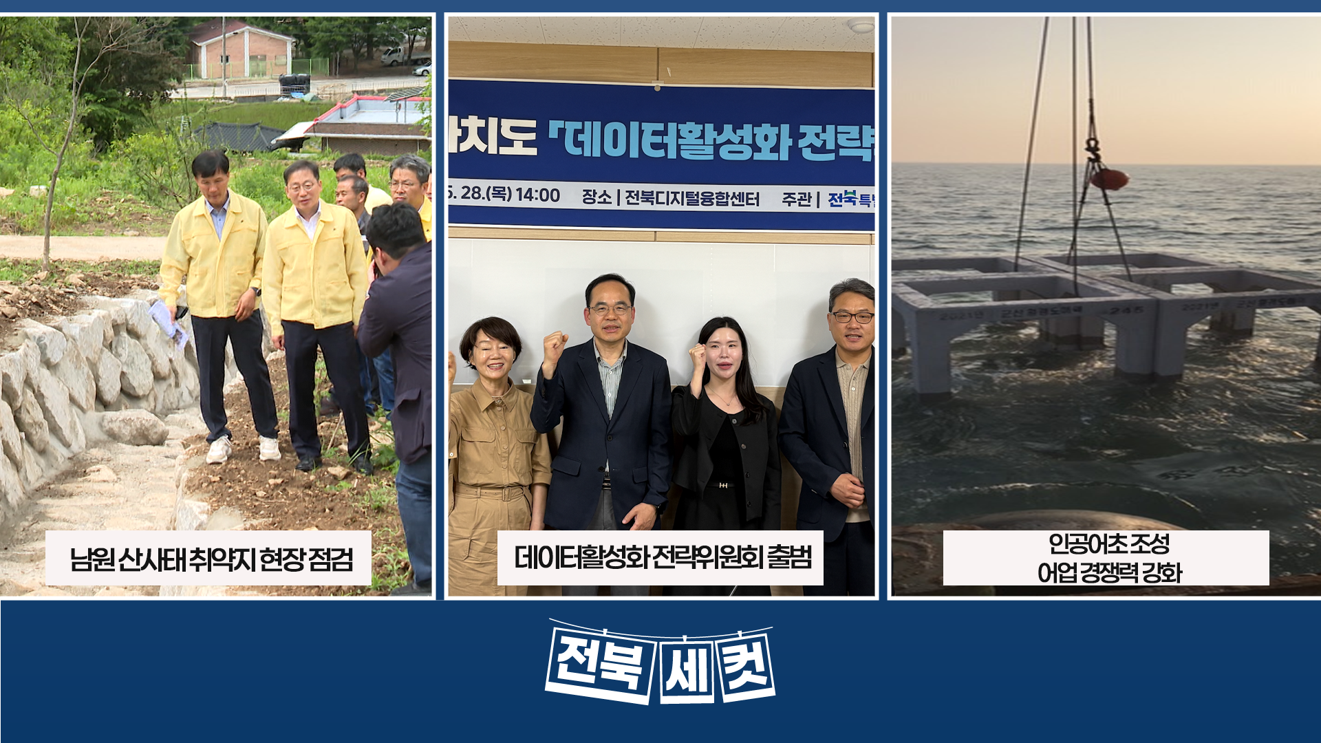 남원 산사태 취약지 현장 점검