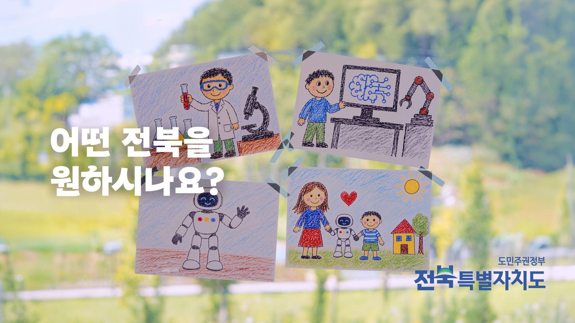 도정 브랜드 캠페인