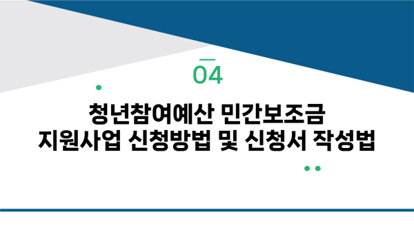 청년참여예산제 온라인 교육 4강