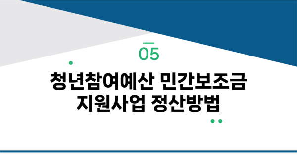 청년참여예산제 온라인 교육 5강