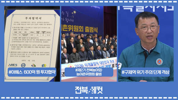 전북특별자치도-수소 기업 아헤스  600억 원 투자협약