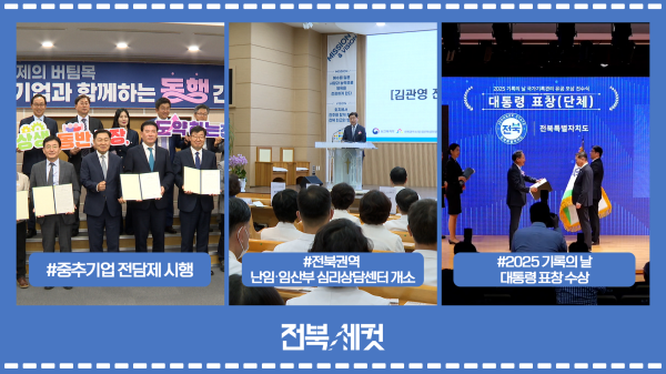 전북특별자치도 중추기업 전담제 시행