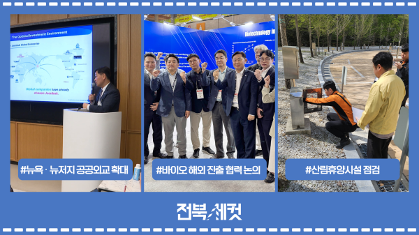 전북특별자치도 뉴욕 · 뉴저지 공공외교 확대