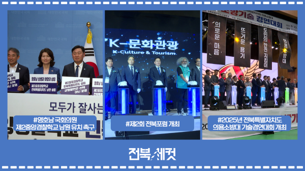영호남 국회의원 제2중앙경찰학교 남원 유치 촉구