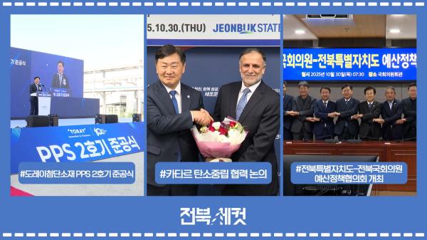 새만금 첫 외투기업 도레이첨단소재 PPS 2호기 준공식