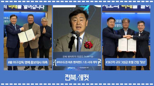 전북자치도, 야구 레전드 김성한  前 야구감독 명예 홍보대사 위촉