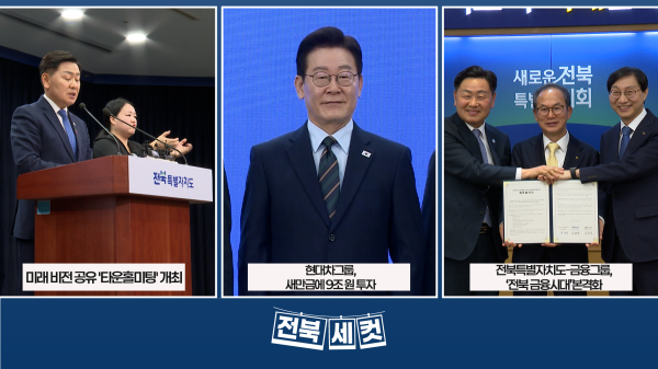 이재명 대통령-전북도민, 미래 비전 공유 타운홀미팅 개최