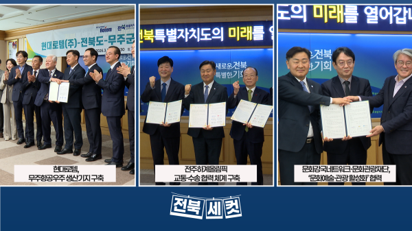 전북특별자치도-현대로템, 무주에 항공우주 생산기지 구축