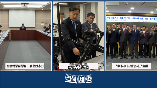 김관영 지사,  실행력 중심 행정으로 도정 현안 추진