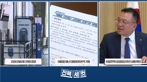 전북특별자치도, 미래 모빌리티 현장 점검