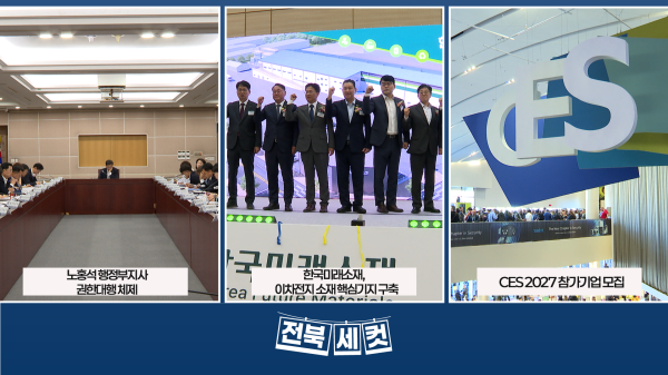 전북특별자치도, 권한대행 체제 전환