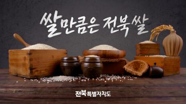 전북쌀 캠페인