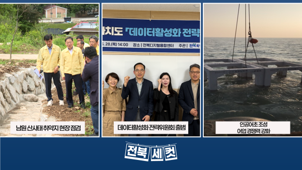 남원 산사태 취약지 현장 점검