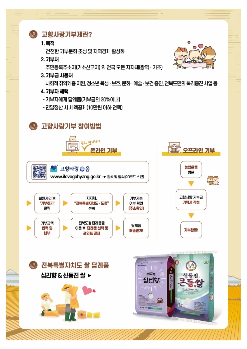 「의米(미)있는 고향사랑기부」 안내(고향사랑기부하고 쌀 받아가세요!) 2번째 이미지