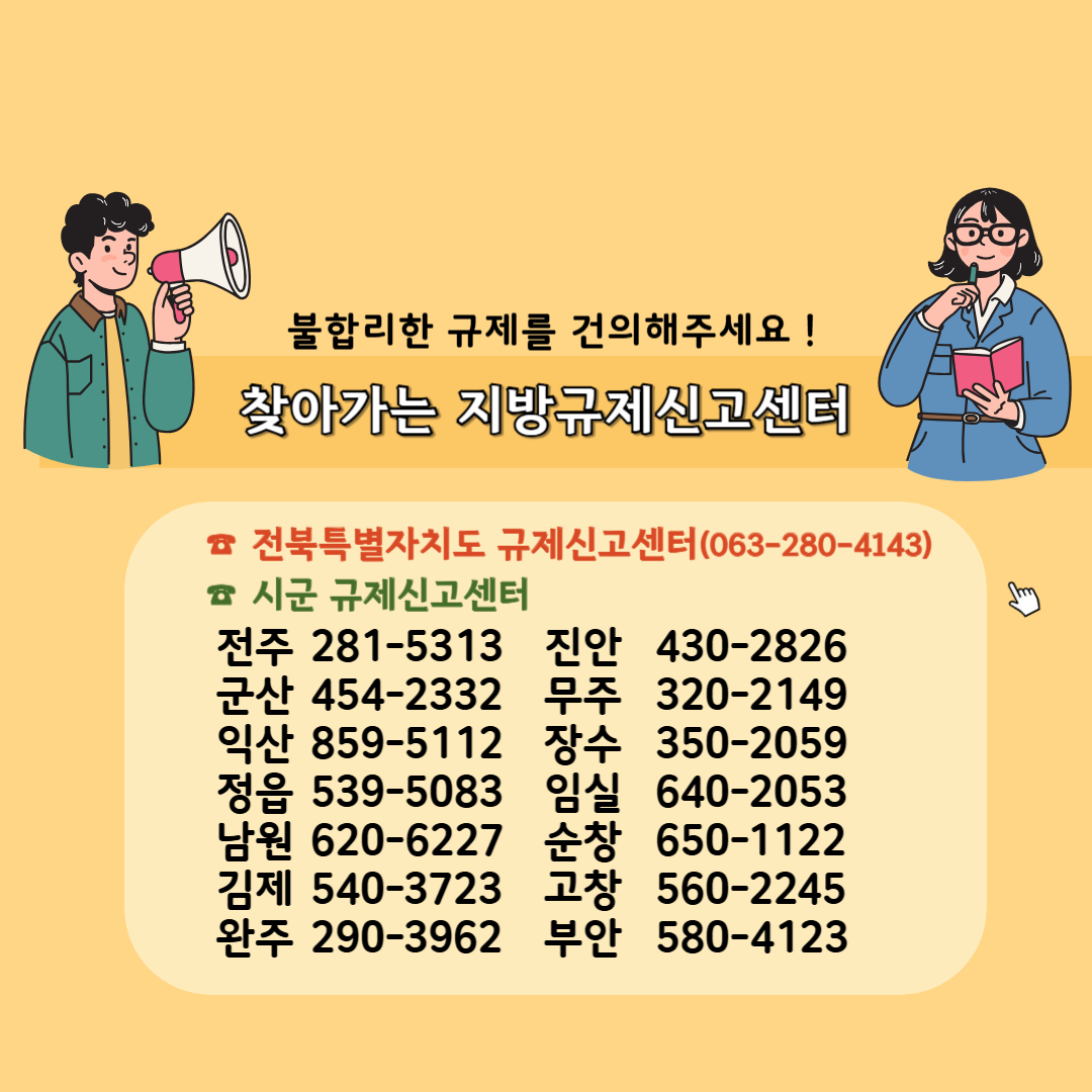 찾아가는 지방규제신고센터 안내 1번째 이미지