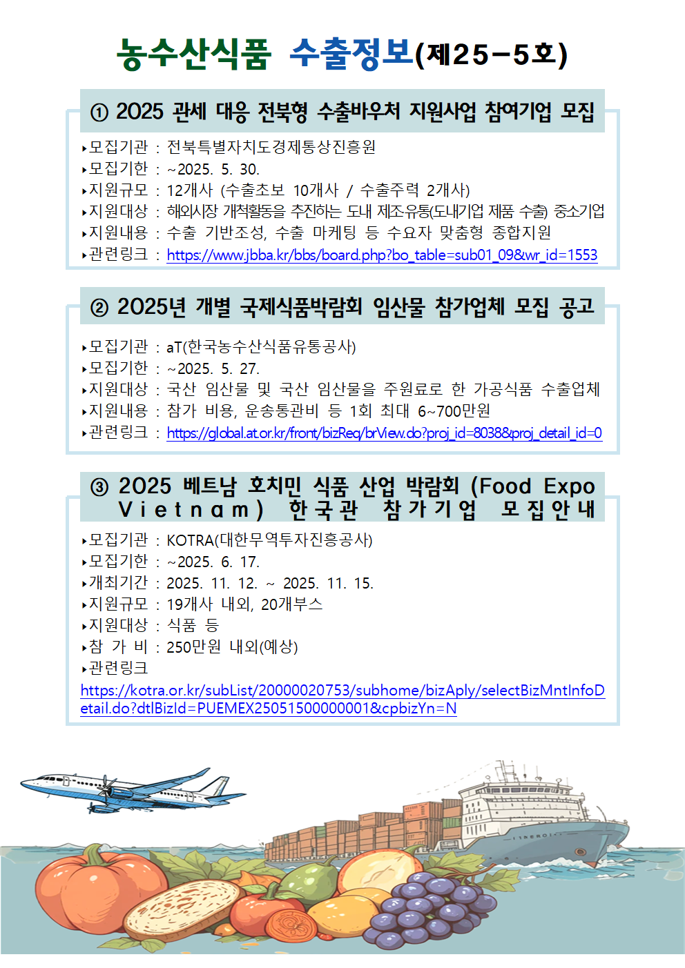 농수산식품 수출 정보 <제25-5호> 1번째 이미지