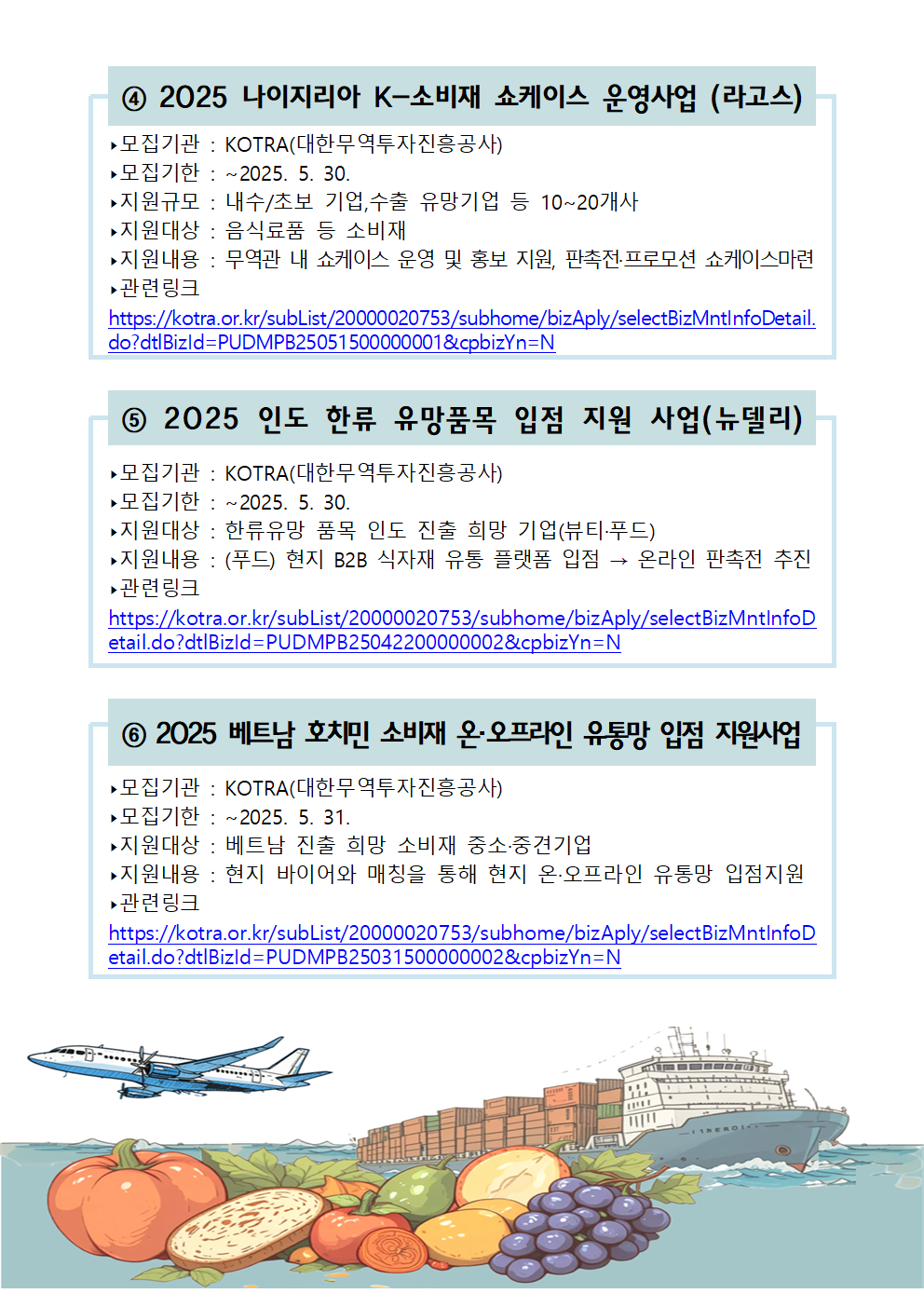 농수산식품 수출 정보 <제25-5호> 2번째 이미지