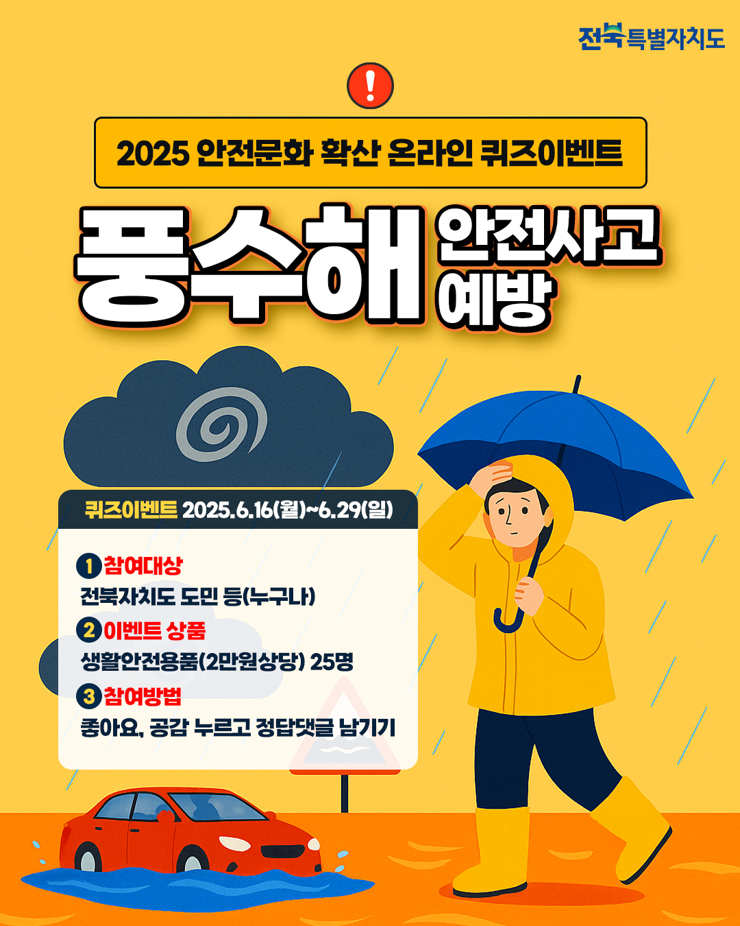 2025년 안전문화 확산 온라인 퀴즈 이벤트(1차) 1번째 이미지