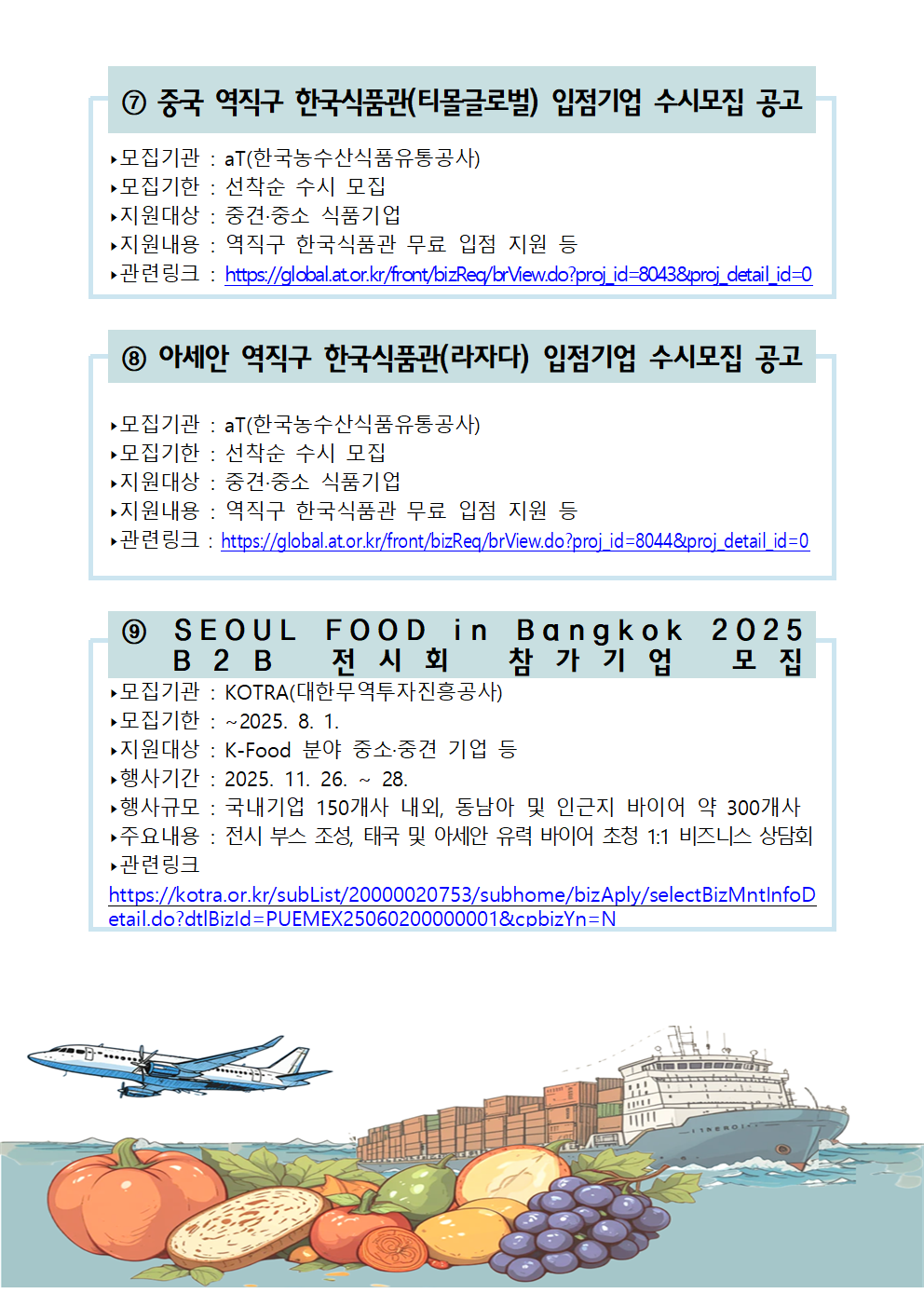 농수산식품 수출 정보 <제25-6호> 3번째 이미지