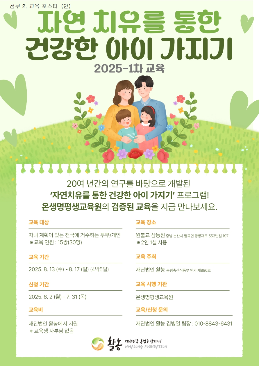 “건강한 임신 준비를 위한 자연치유 교육” 참가 희망자 모집 안내 1번째 이미지
