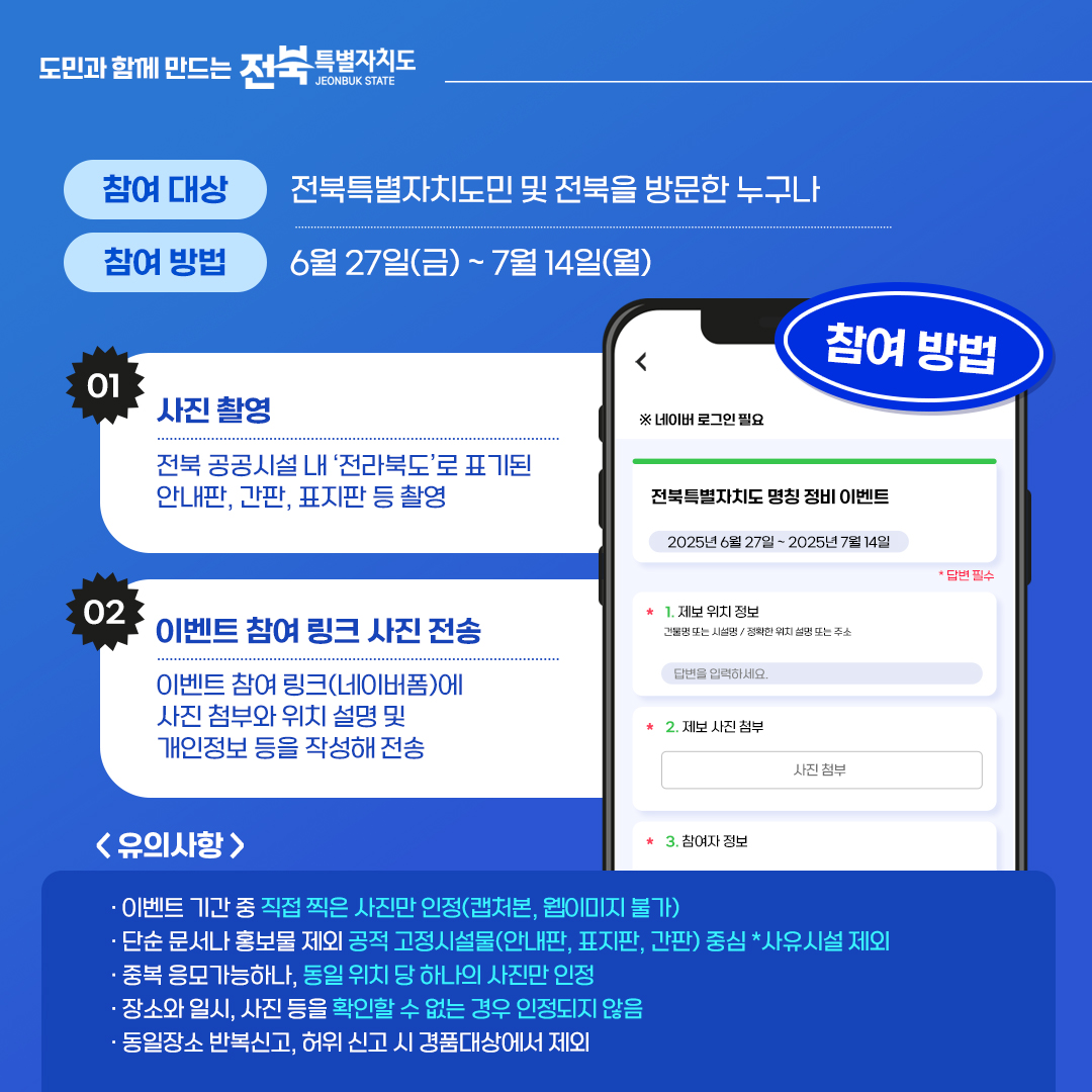 도민과 함께 만드는 전북특별자치도!  옛 명칭 찾기 이벤트 안내 4번째 이미지