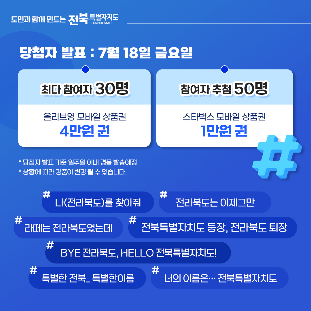 도민과 함께 만드는 전북특별자치도!  옛 명칭 찾기 이벤트 안내 5번째 이미지
