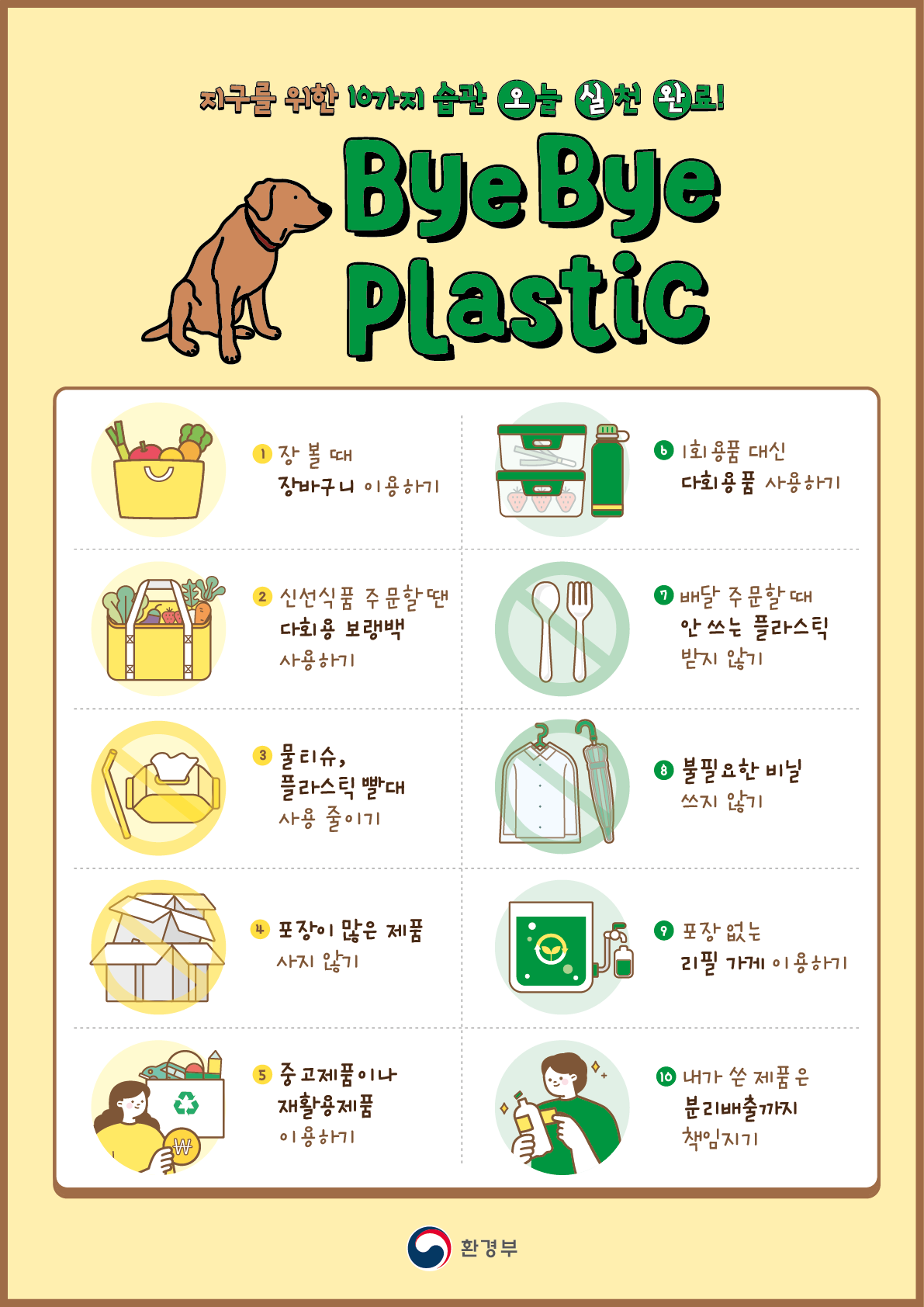 ♣ 바이바이 플라스틱! ♣ 1번째 이미지