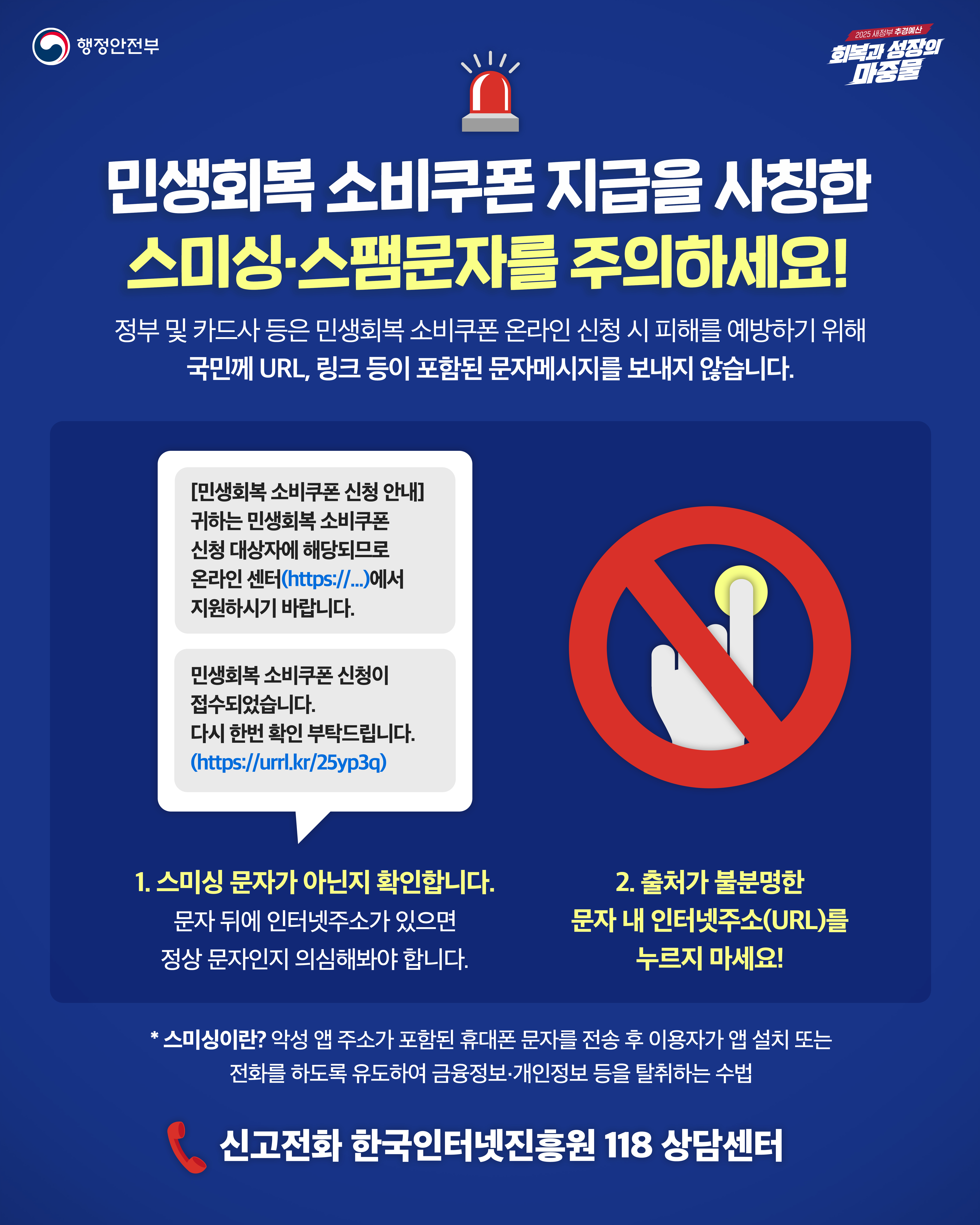 민생회복 소비쿠폰 주요내용을 안내드립니다. 4번째 이미지