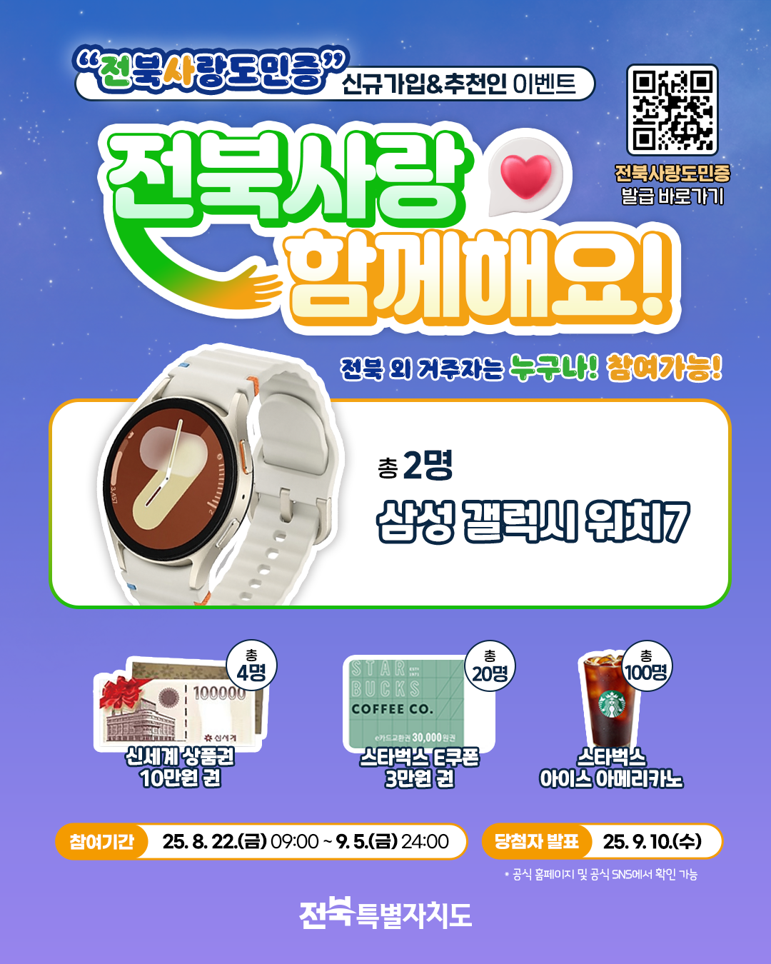 ★전북사랑도민증 신규가입 이벤트★ 추천하고~ 신청하고~ 선물까지 챙기자! 2번째 이미지