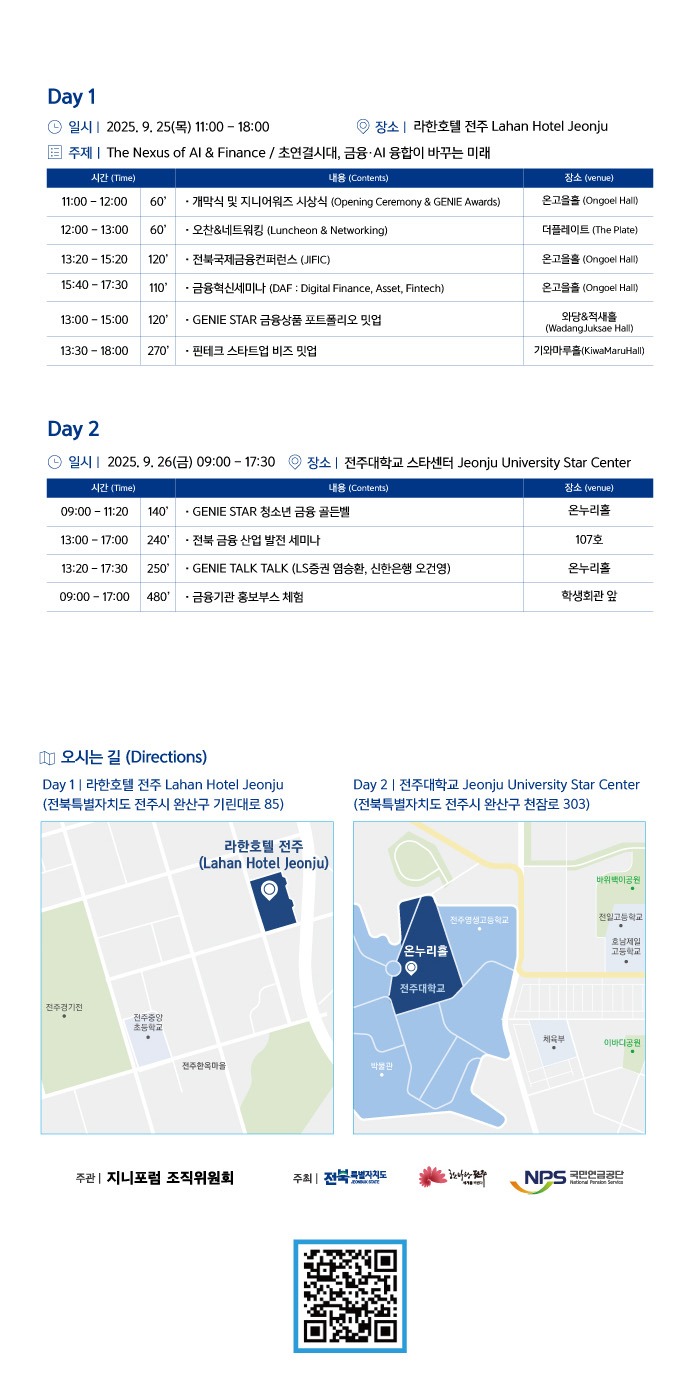 전북특별자치도 「제6회 지니포럼(GENIE Forum)」 안내 2번째 이미지