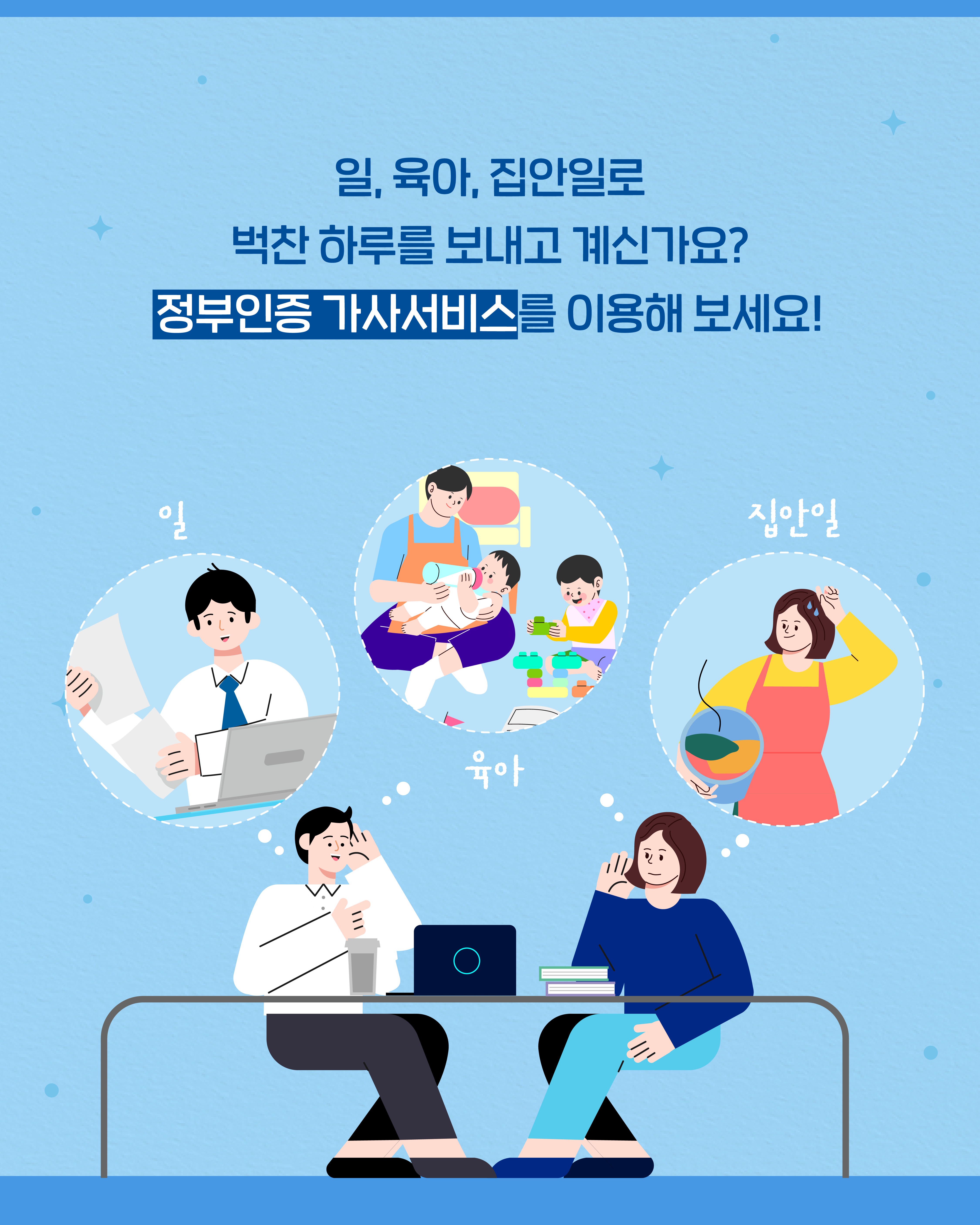 정부인증 가사서비스 제도 안내 2번째 이미지