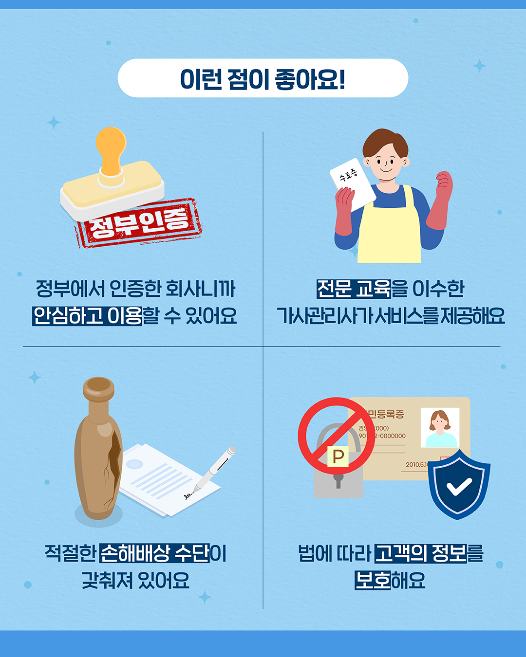 정부인증 가사서비스 제도 안내 4번째 이미지