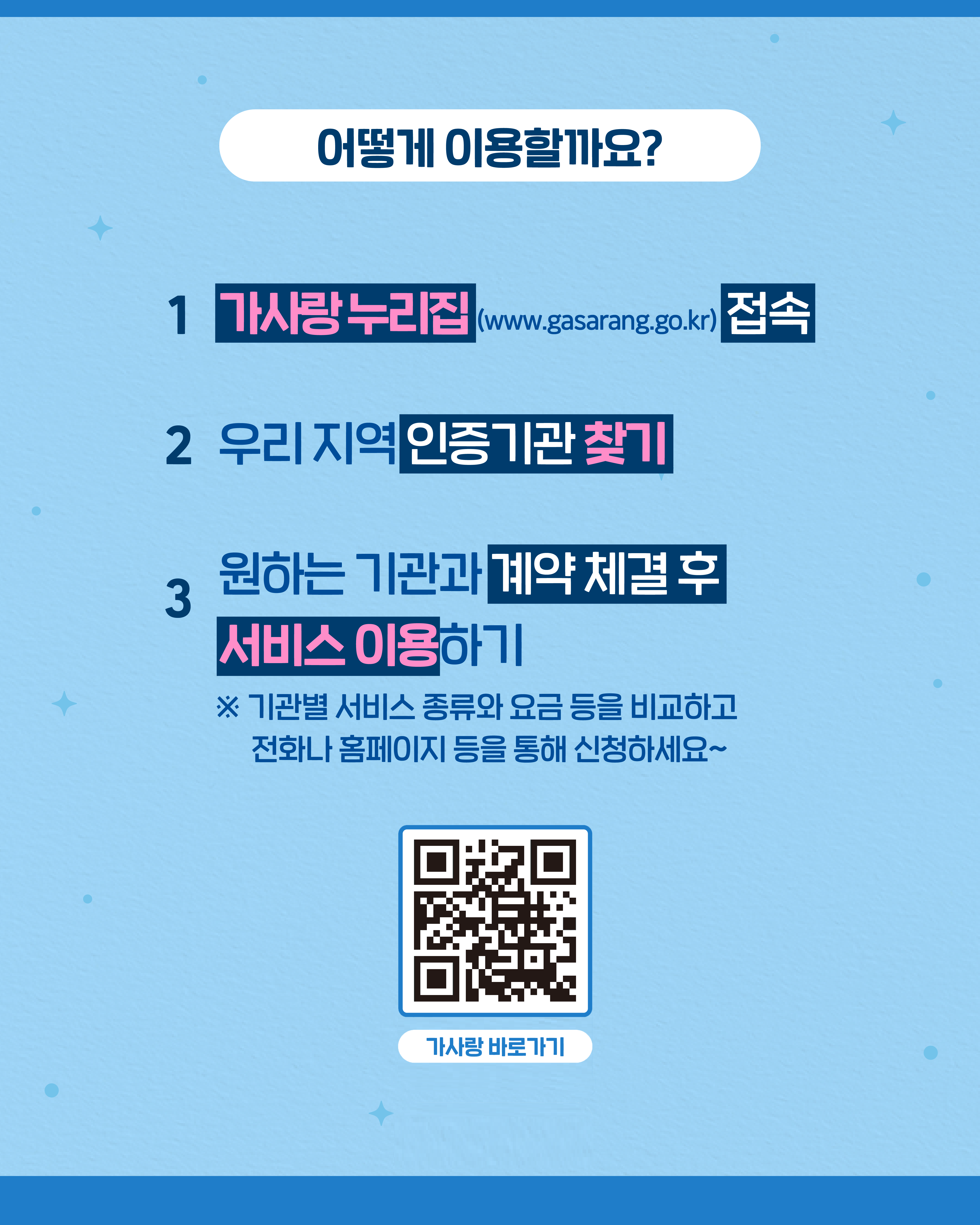 정부인증 가사서비스 제도 안내 5번째 이미지