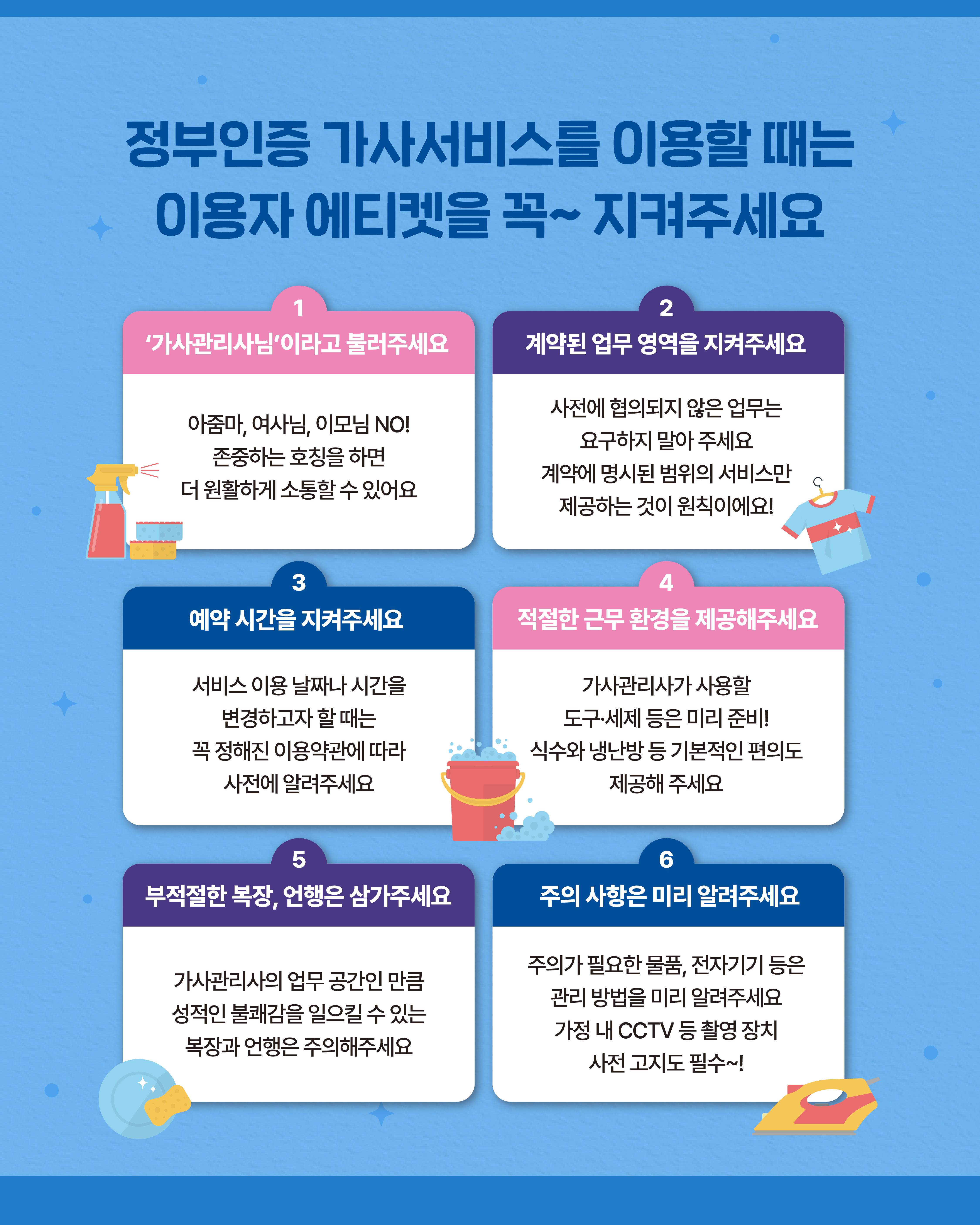 정부인증 가사서비스 제도 안내 6번째 이미지
