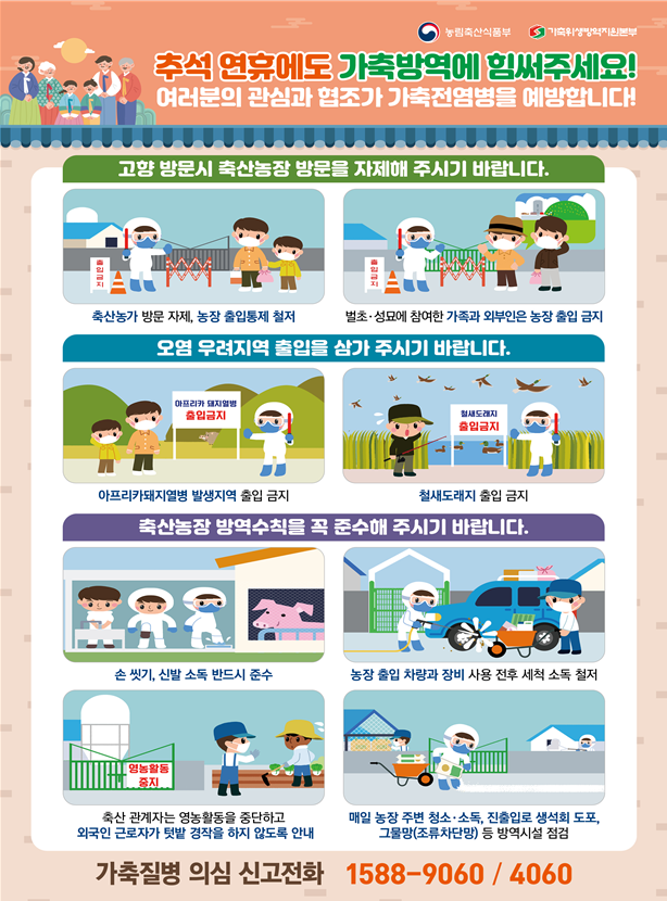 추석 명절 대비 방역수칙을 안내드립니다. 1번째 이미지