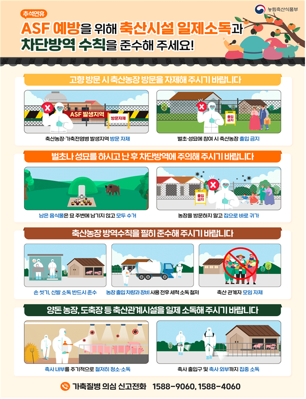 추석 명절 대비 방역수칙을 안내드립니다. 3번째 이미지