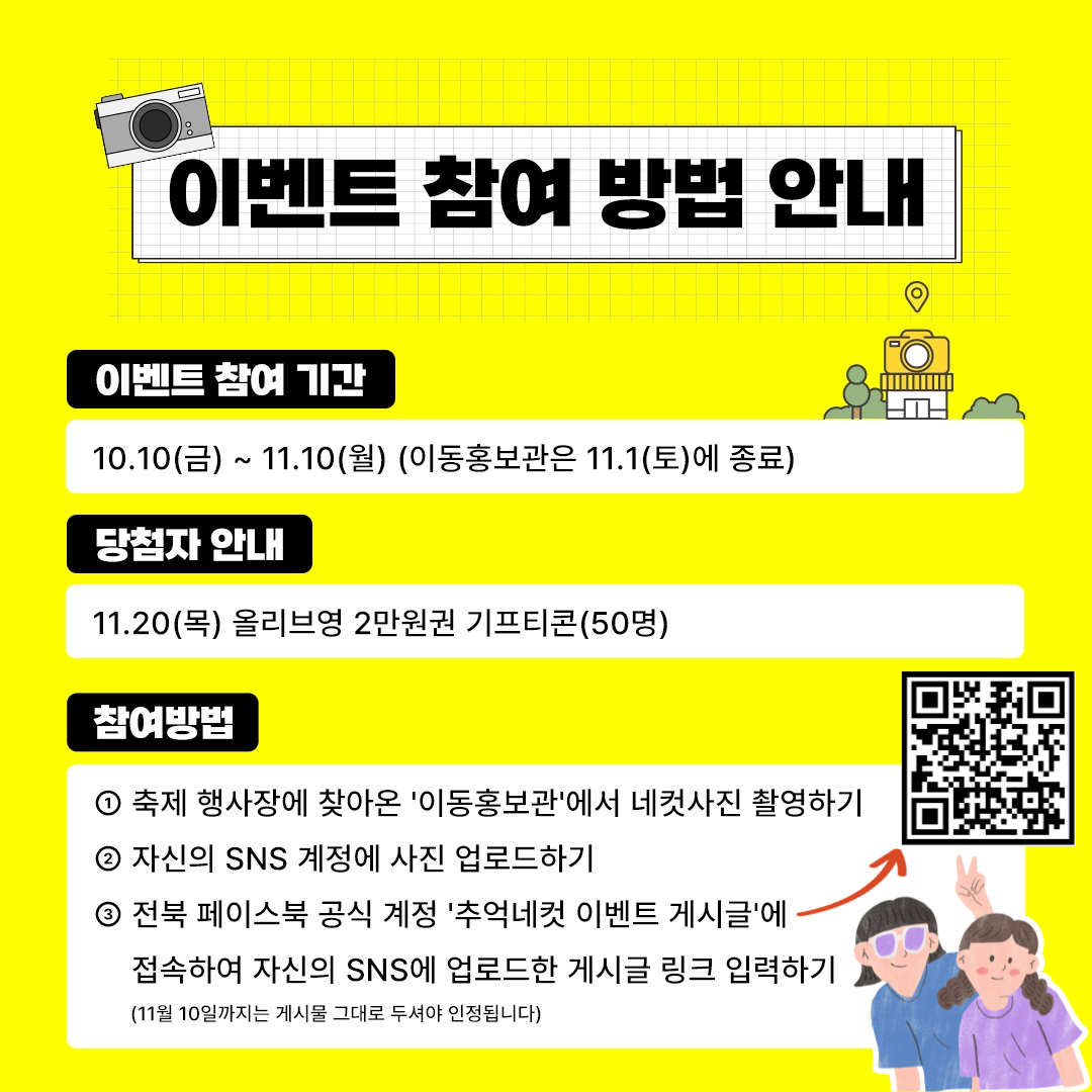 ★전북특별자치도 추억 네 컷 이동홍보관 이벤트 안내★ 4번째 이미지