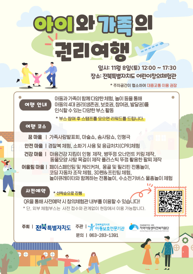 2025년 아동권리체험행사를 안내드립니다.(11. 8. 토요일) 1번째 이미지