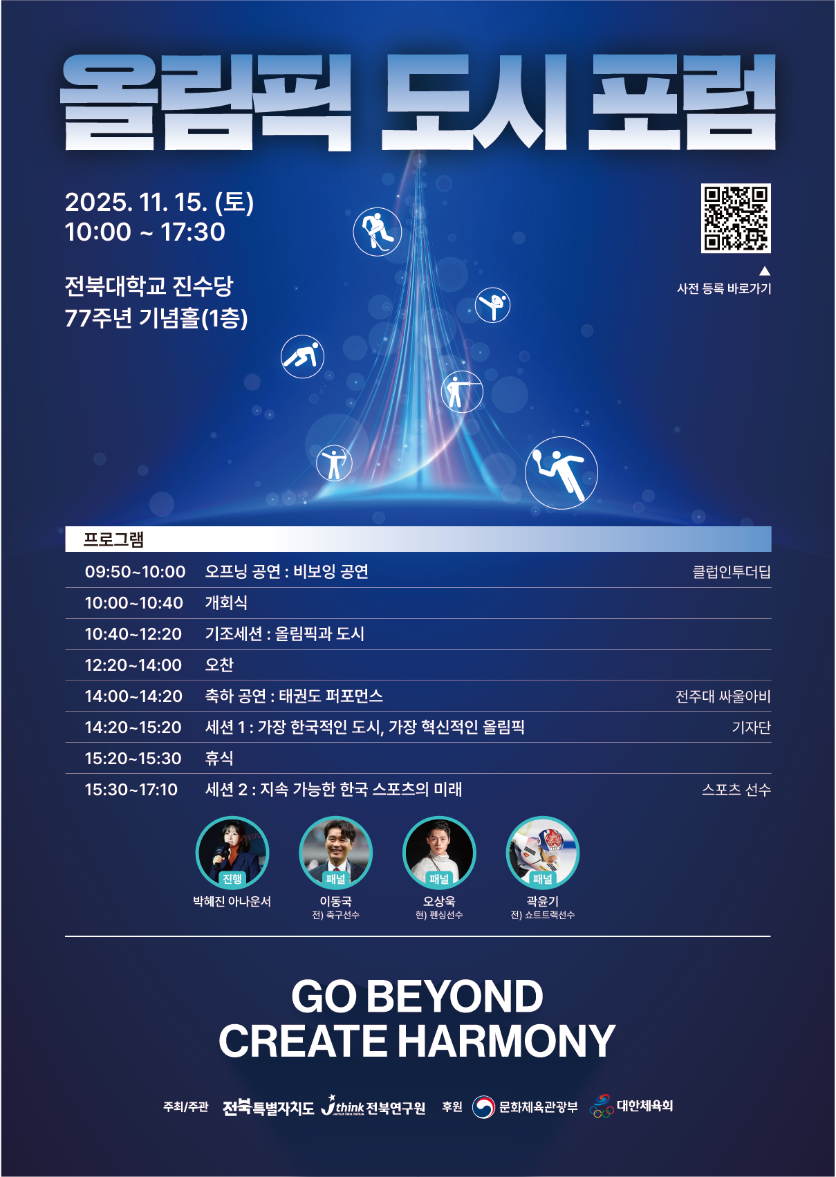 올림픽 도시 포럼 개최 안내(11. 15. 토) 1번째 이미지